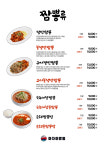 마차이짬뽕 본사직영점