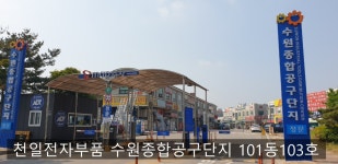 천일전자부품, 티앤
