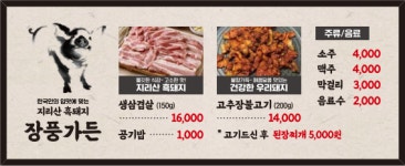 장풍가든 수승대본점