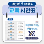 용인대강태권도