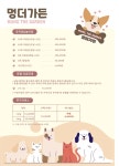 멍더가든 애견유치원&애견호텔
