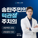 송탄바른치과의원