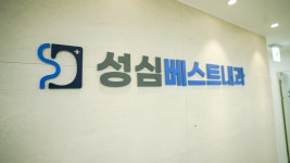 성심베스트내과의원