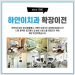 하얀이치과의원