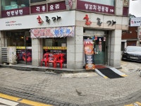 화돈가