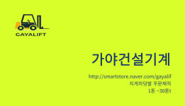 가야건설기계