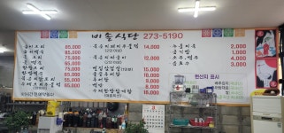 비솔식당