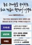 행정사합동사무소 길