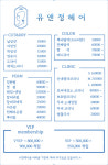 유앤정헤어