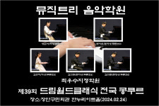 뮤직트리음악학원