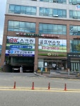 OK 스크린 골프연습장