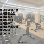 반반피트니스 헬스&PT
