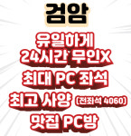 크라우드PC 검암점