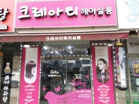 크레아티헤어살롱