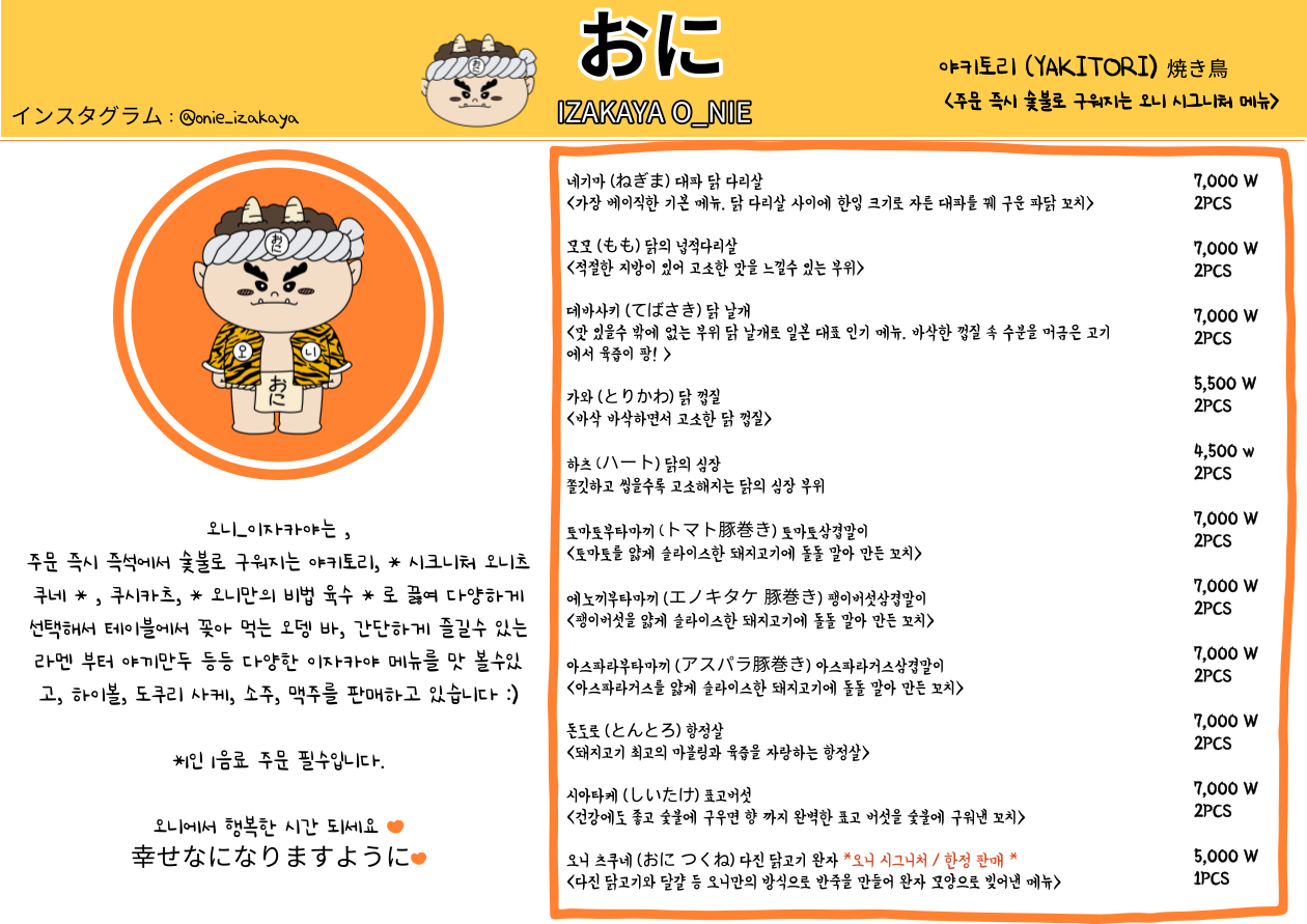 오니테이블 이미지