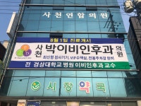 박이비인후과의원