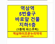 역삼하이츠온누리약국