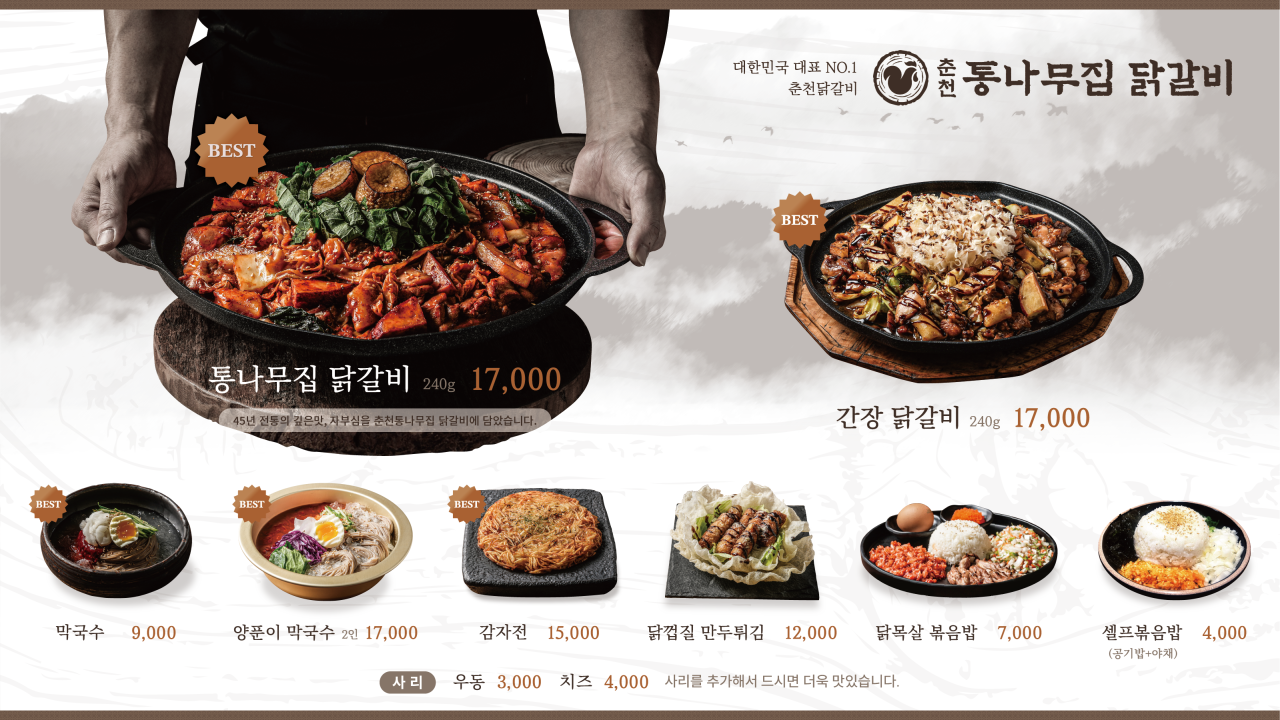 춘천통나무집닭갈비롯데프리미엄아울렛 이미지