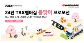 한국타이어 TBX 경기상사