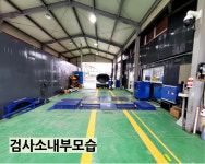강남자동차정비검사소