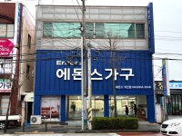 에몬스가구 익산점