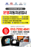 카포스문영자동차공업사