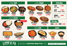 낭만포차 옥산점