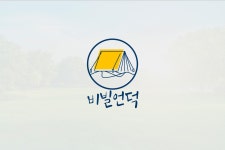 비빌언덕