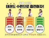 경주연세한솔태권도장