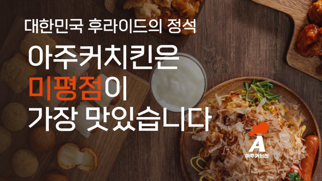 아주커치킨 미평점