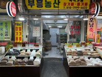 부흥 농산