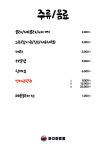 마차이짬뽕 본사직영점