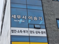 이승기세무사사무소