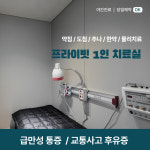이로울한의원