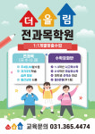 더올림 전과목학원