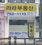 라라공인중개사사무소