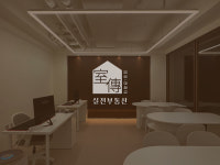 실전공인중개사사무소