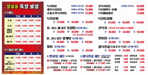 낙지명가 장충동족발