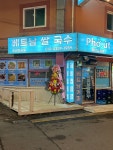 포유티베트남쌀국수