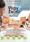 플레이팩토 하안e편한점