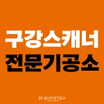 일신치과기공소