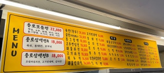 종로전집