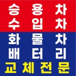 문산밧데리할인마트