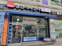 삼천리자전거 성림점