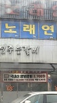정주는갈비