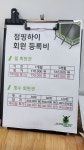 점핑하이 마석점