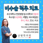 금탑한의원