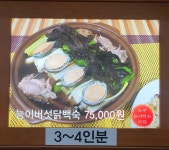 파주능이백숙