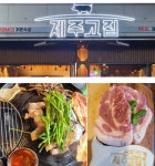 제주고집 주안북부역 본점