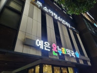 예은온누리약국